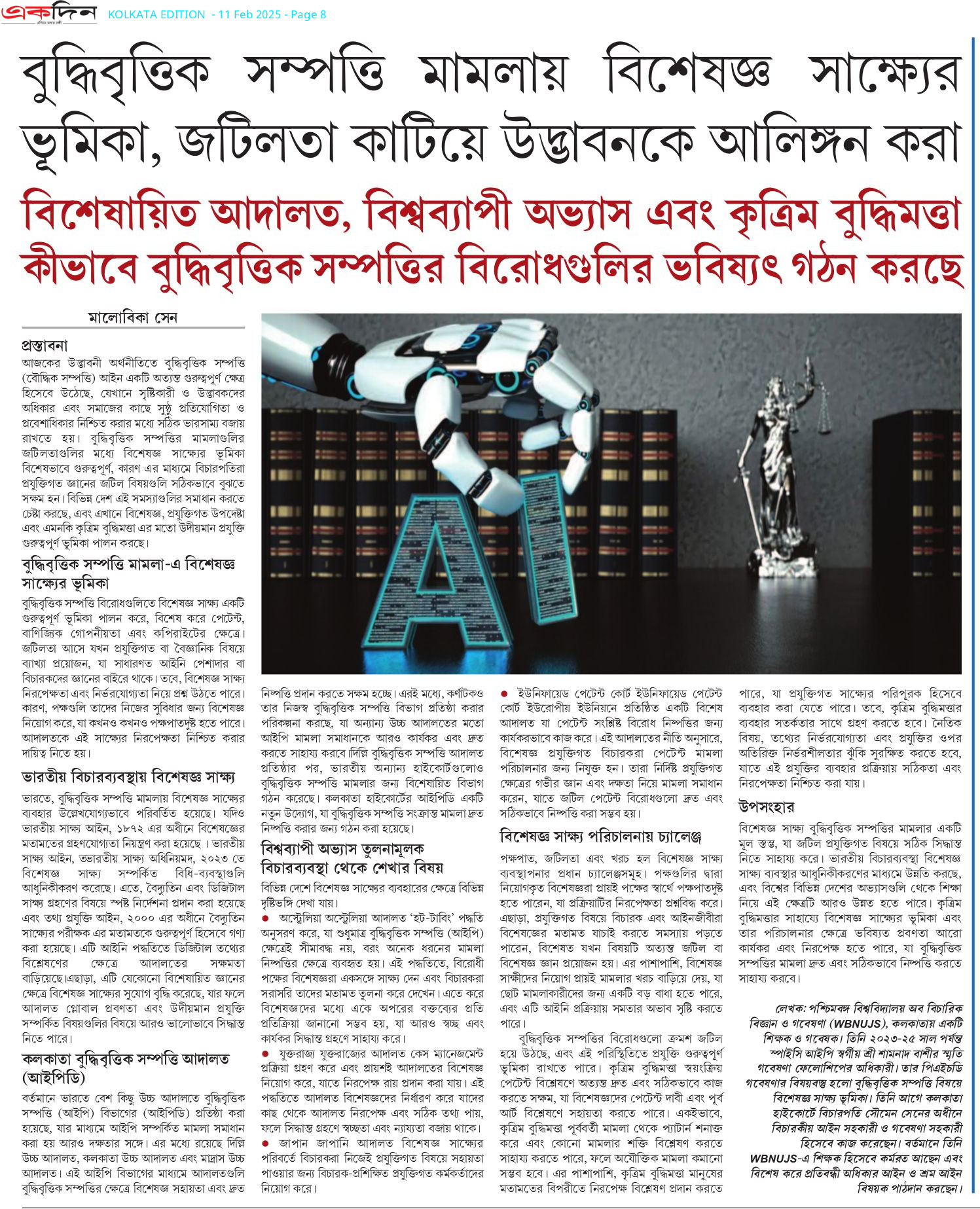 Ekdin Epaper