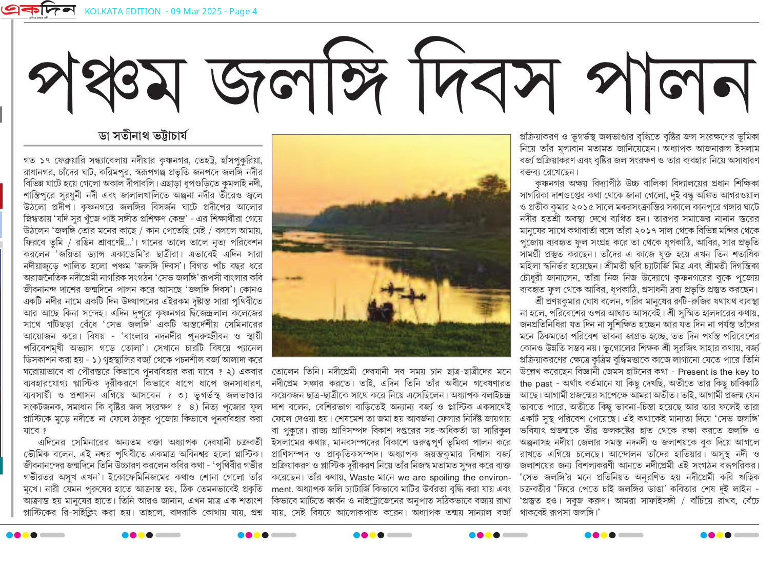 Ekdin Epaper