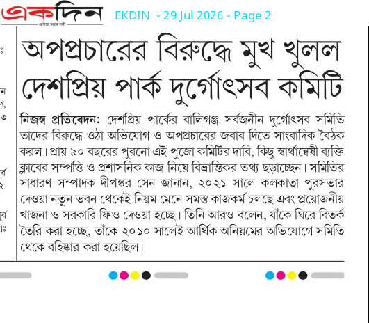 Ekdin Epaper