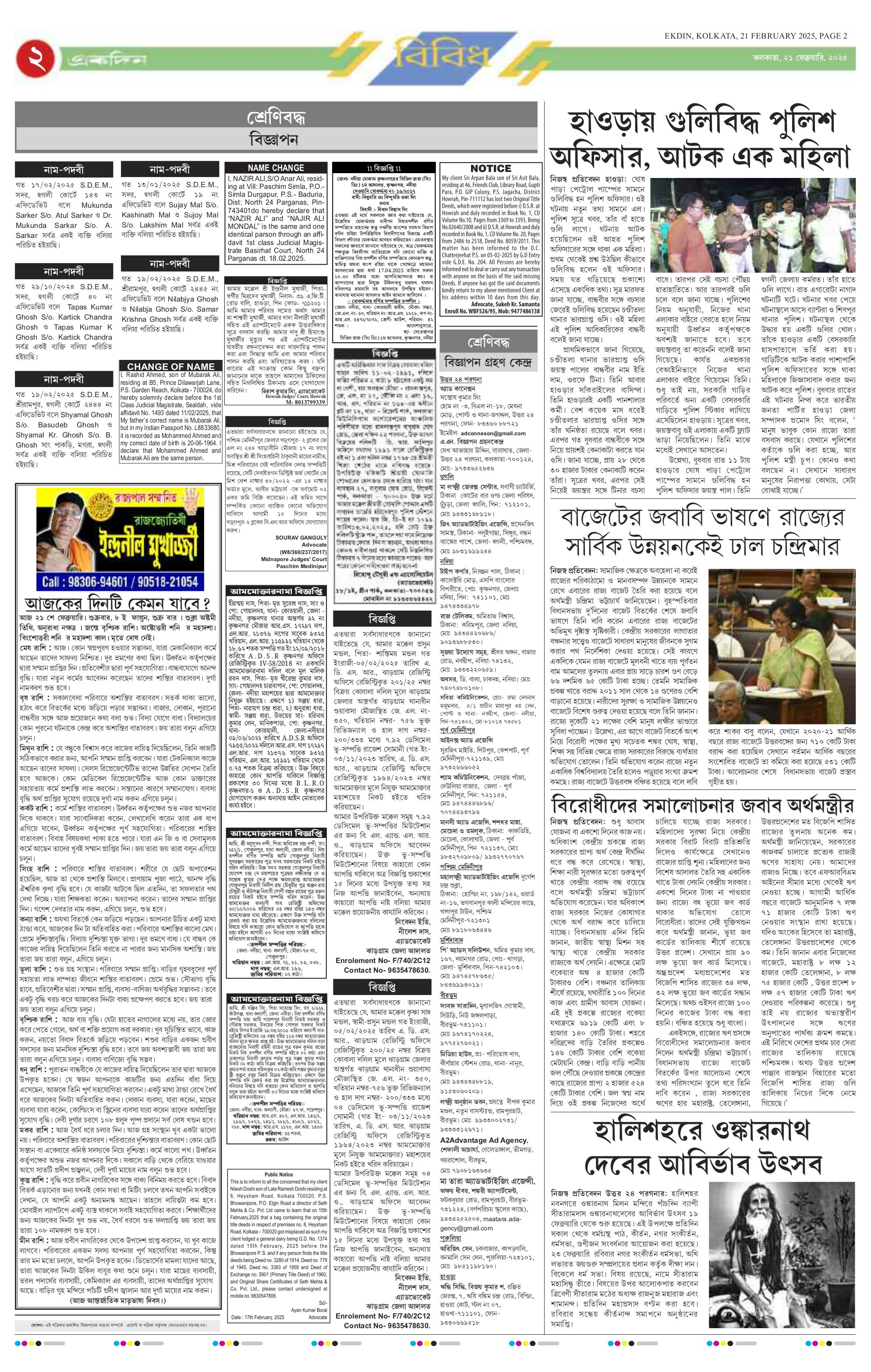 Kolkata Edition 21 Feb 2025 Page 2 Ekdin Epaper