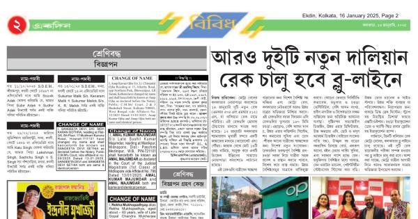 Kolkata Edition 16 Jan 2025 Page 2 Ekdin Epaper
